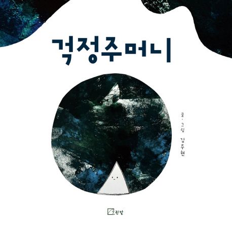 Kŏkchŏng chumŏni Kŏkchŏng chumŏni