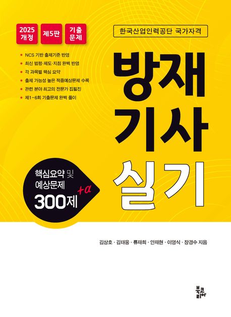 《방재기사실기》, 기술/공학 분야 6위의 책 추천