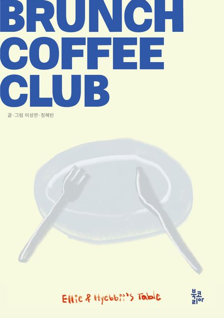 『브런치 커피 클럽』, 요리 분야 76위 책 추천! 일상 속 작은 행복을 찾는 법