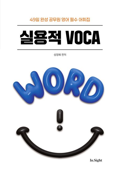 2026 성정혜 영어 실용적 VOCA
