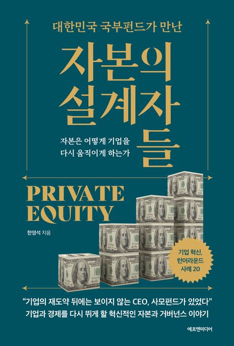 『대한민국 국부펀드가 만난 자본의 설계자들』, 경제/경영 분야 44위 – 책 추천