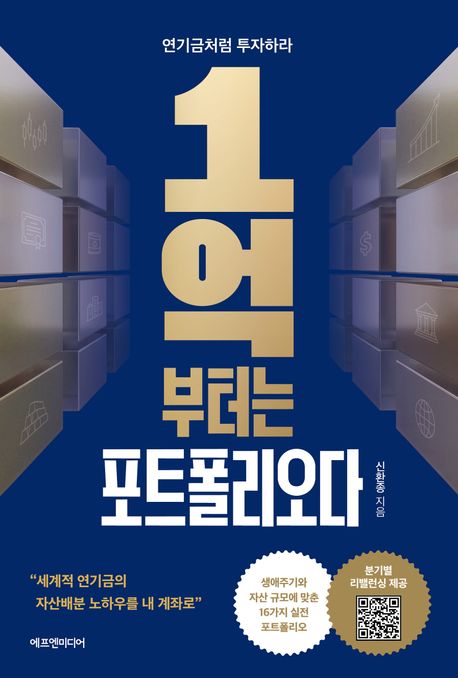 1억부터는 포트폴리오다