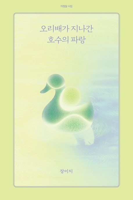 오리배가 지나간 호수의 파랑 대표 이미지