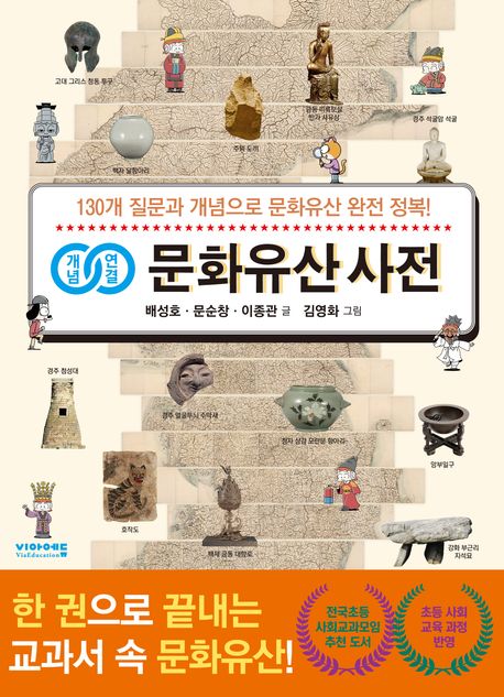 개념연결 문화유산 사전