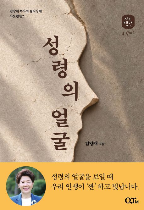 성령의얼굴(사도행전2)