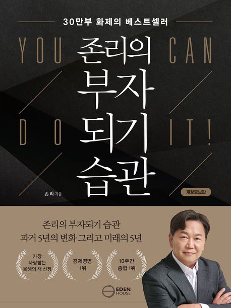 존리의부자되기습관+