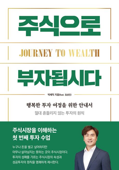 주식으로부자됩시다