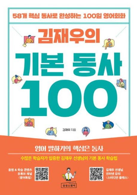 김재우의기본동사100