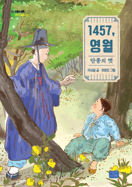 1457영월-42(리틀씨앤톡모두의동화)

