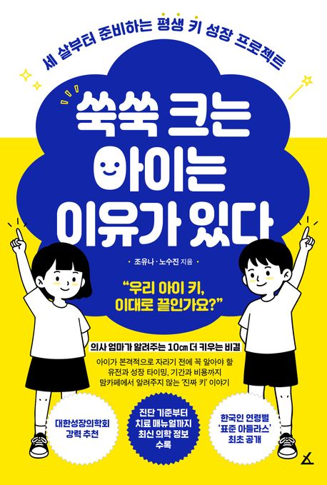 쑥쑥 크는 아이는 이유가 있다