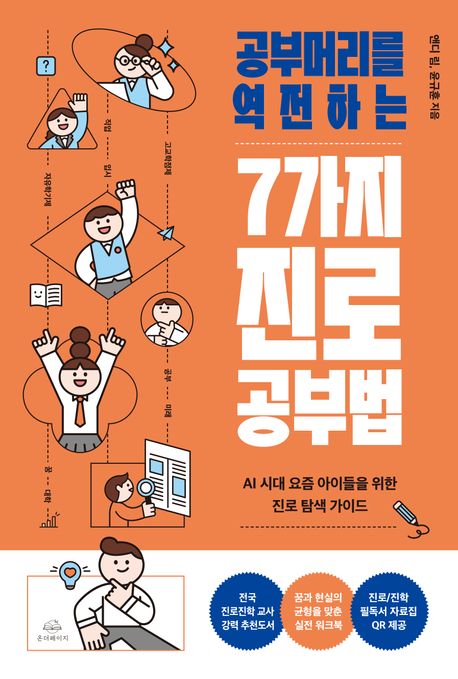 『7가지 진로 공부법』, 청소년 분야 75위 책 추천