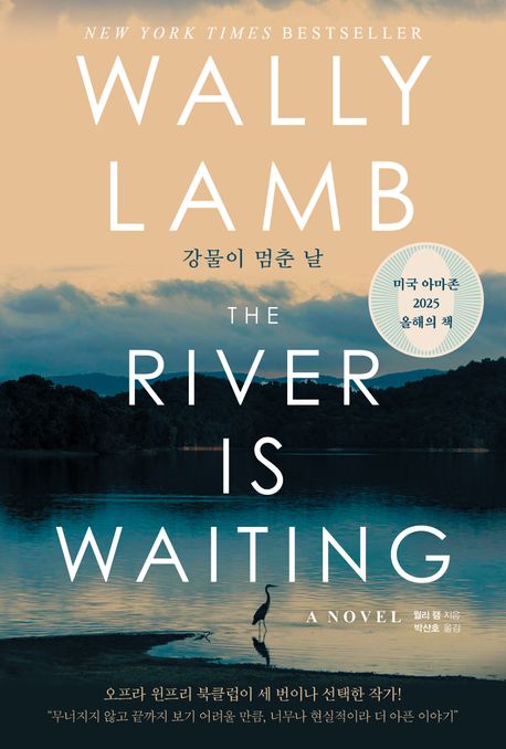 강물이 멈춘 날