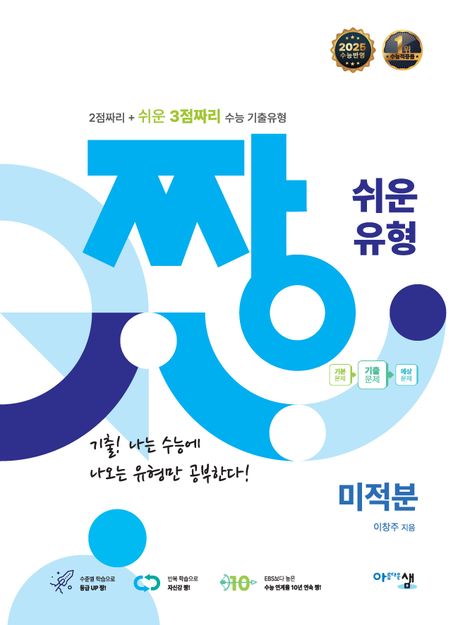 짱 쉬운 유형 고등 미적분(2026) 표지