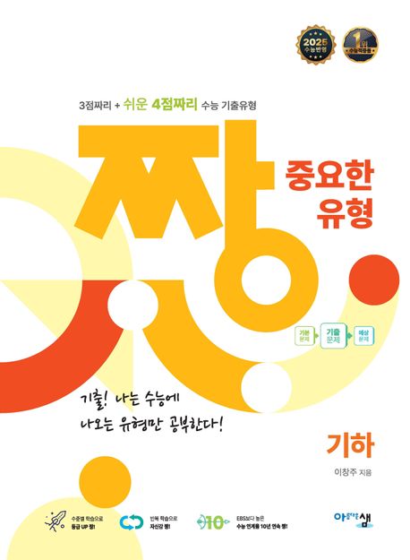 짱 중요한 유형 고등 기하(2015개정)(2026) 표지