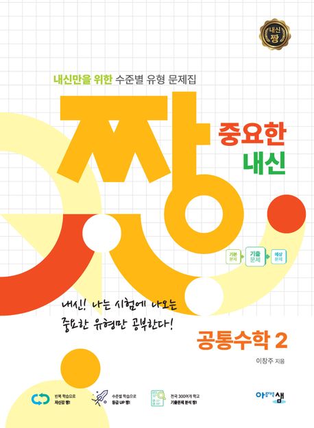 짱 중요한 내신 시리즈 표지