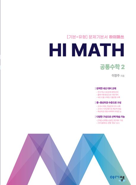 Hi Math 공통수학 2(2026) 표지