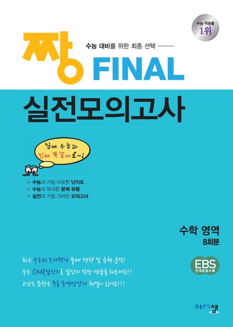 짱 Final 실전모의고사