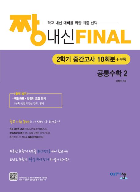 짱 내신 Final 고1 공통수학2(2025) 표지