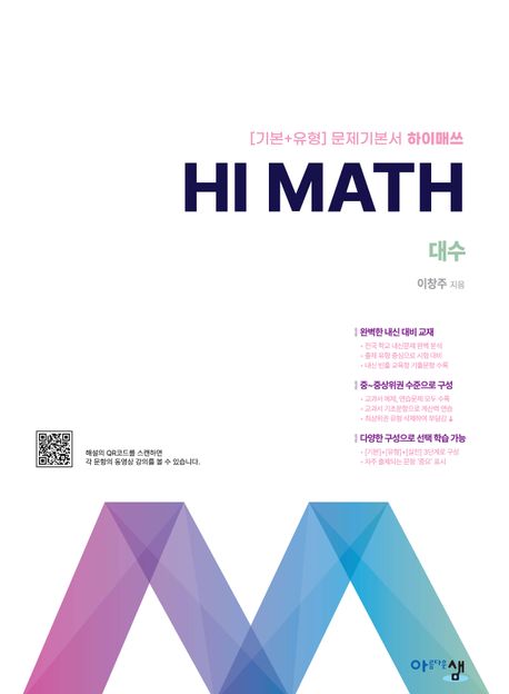 Hi Math 대수(2026) 표지