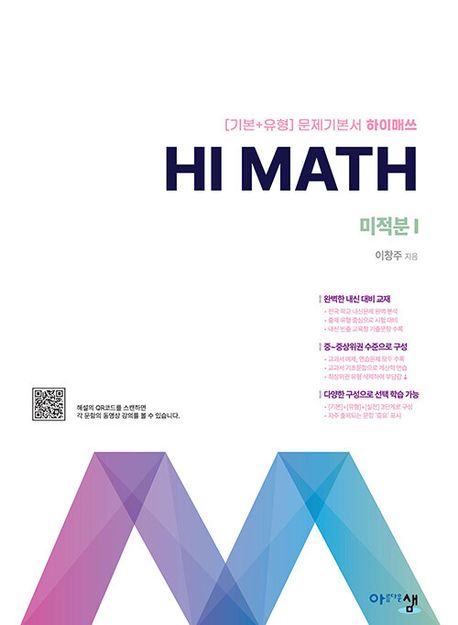 하이매쓰 Hi Math 미적분1(2026) 표지