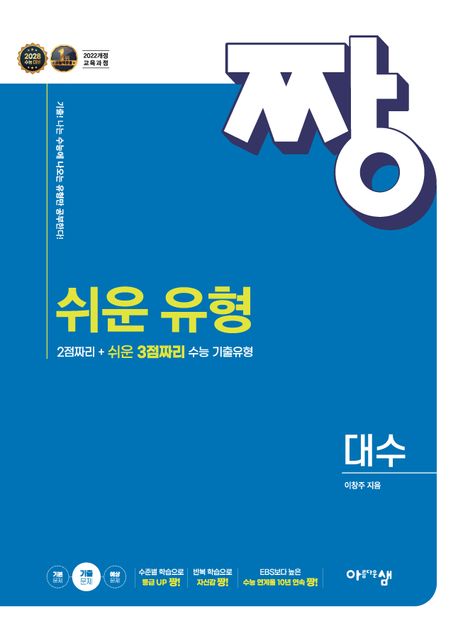 짱 쉬운 유형 고등 대수(2026) 표지
