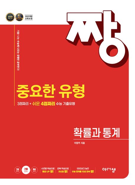짱 중요한 유형 표지