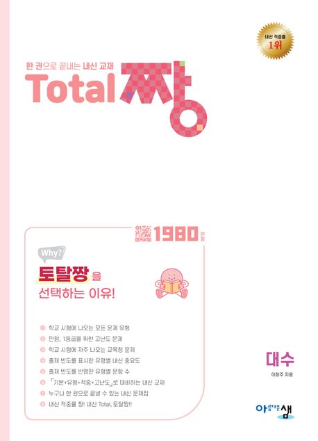 Total 짱(토탈짱) 고등 대수(2026) 표지