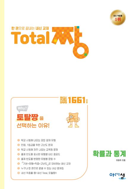 Total 짱