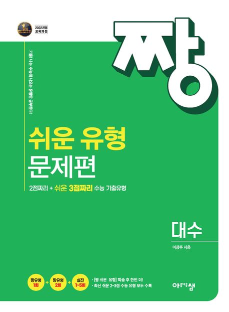 짱쉬운 유형 문제편 고등 대수(2026) 표지