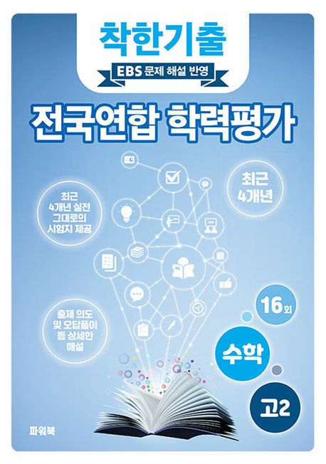 착한기출