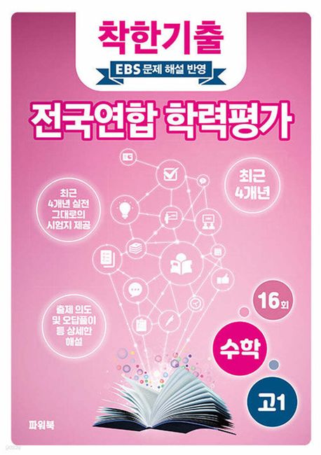 착한기출