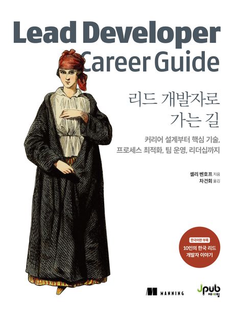 리드 개발자로 가는 길