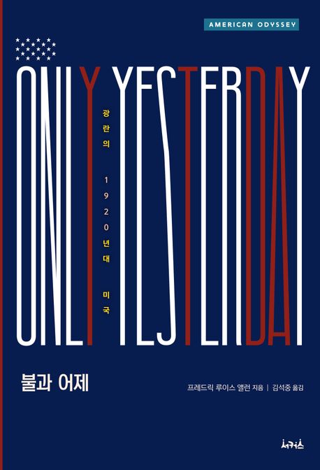 『불과 어제』, 역사/문화 분야 87위 – 책 추천