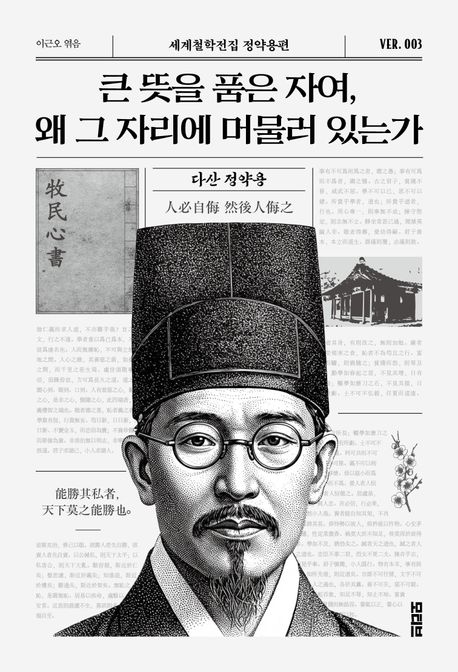 『큰 뜻을 품은 자여, 왜 그 자리에 머물러 있는가』 인문 분야 87위, 책 추천
