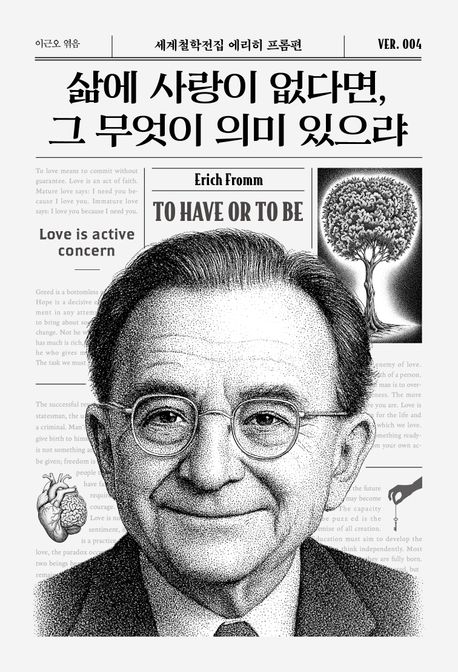 『삶에 사랑이 없다면, 그 무엇이 의미 있으랴』 인문 분야 51위 책 추천