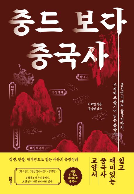 중드 보다 중국사