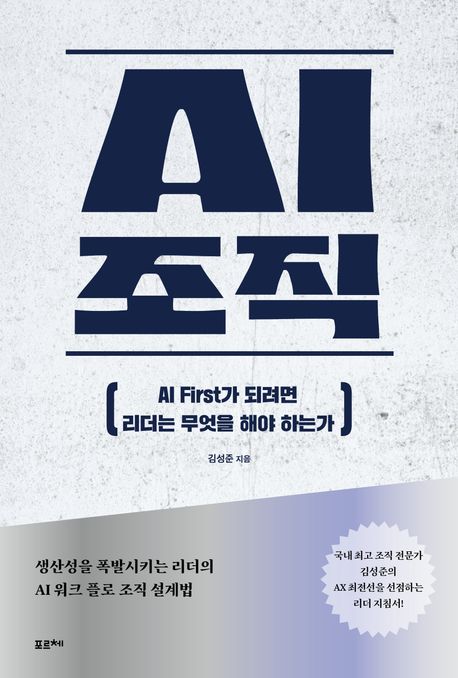 AI 조직