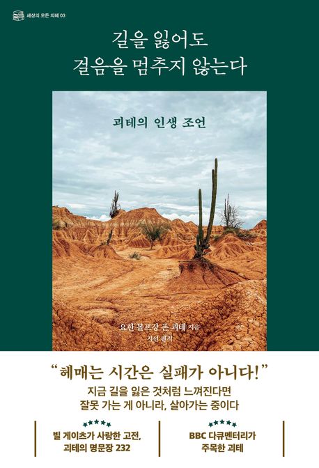 길을 잃어도 걸음을 멈추지 않는다