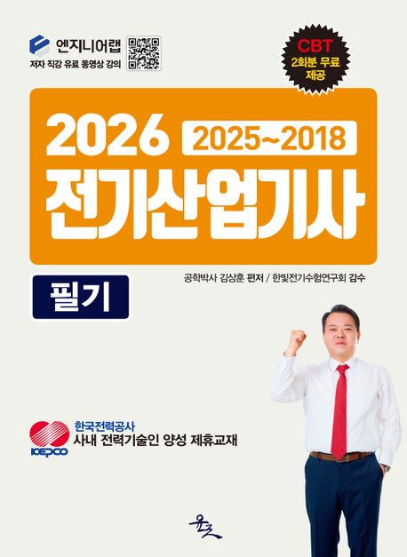 2026 전기산업기사 필기