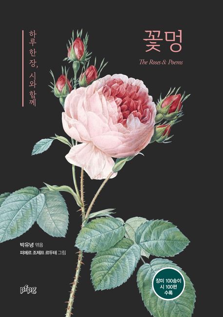 『꽃멍』, 시/에세이 분야 41위, 책 추천! 꽃이 주는 위로