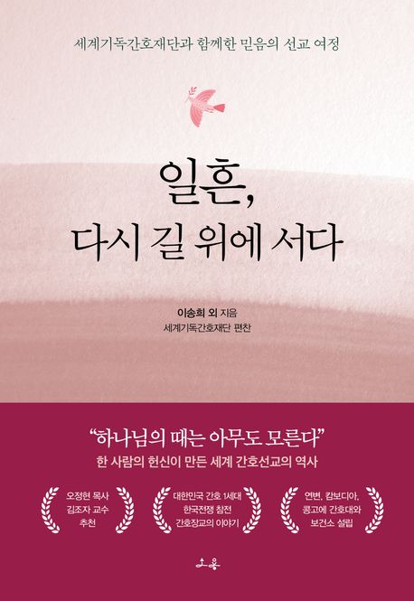 일흔,다시길위에서다
