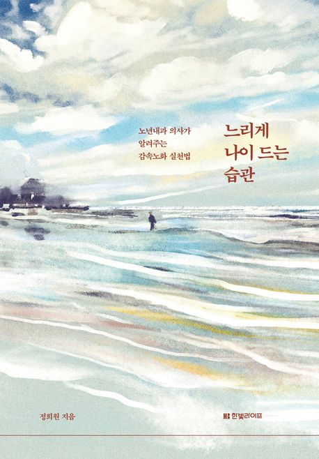 느리게 나이 드는 습관