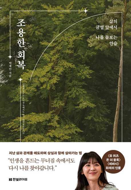 조용한회복