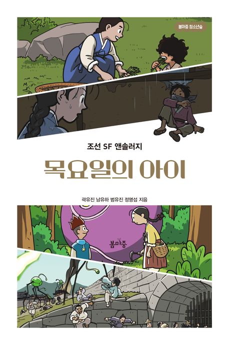 목요일의 아이