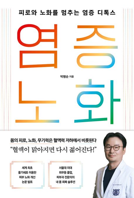 『염증 노화』, 건강 분야 60위의 책 추천