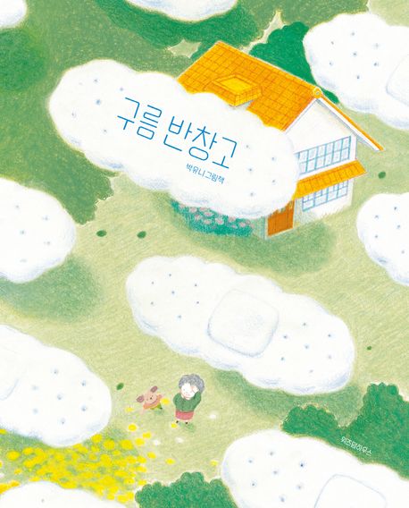구름 반창고