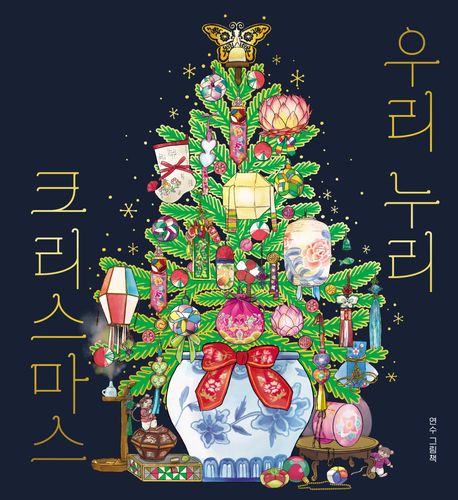 우리 누리 크리스마스