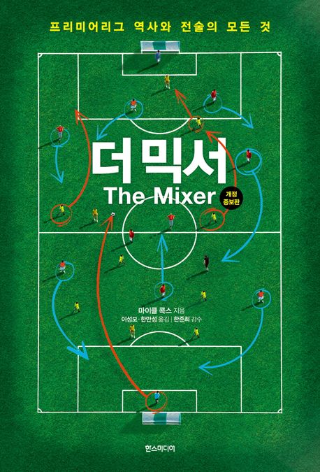 『더 믹서』 – 취미/실용/스포츠 분야 76위의 책 추천
