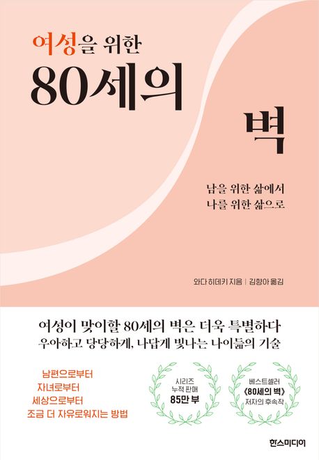 여성을위한80세의벽