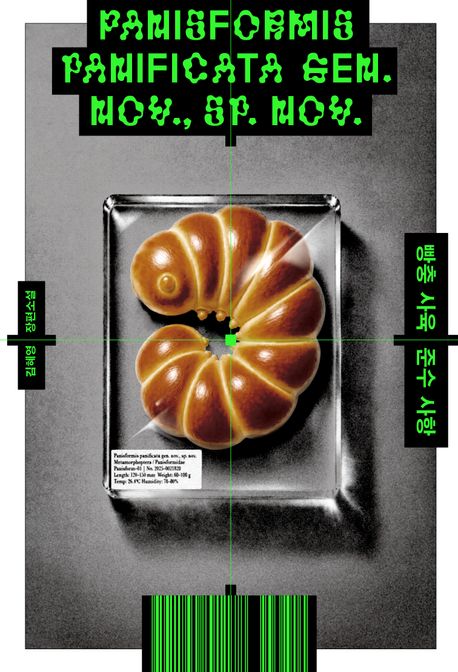 빵충 사육 준수 사항
